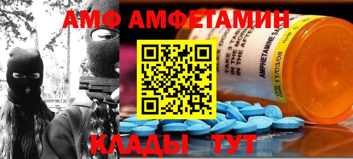 Amphetamine Розовый  Вход с VPN  Зерноград 