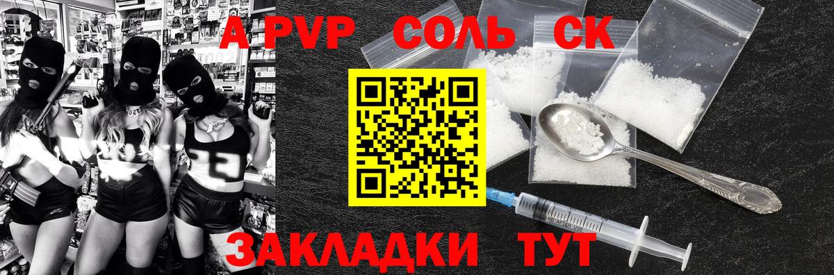 Alpha-PVP VHQ  Вход с VPN  Alpha-PVP Соль  Зерноград  Alpha PVP СК КРИС 