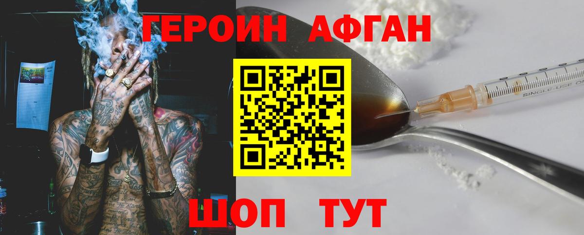 ГЕРОИН Афган Зерноград